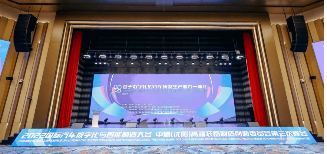 赋能智造，驶向未来 2022国际汽车数字化与智能制造大会在沈阳圆满落幕